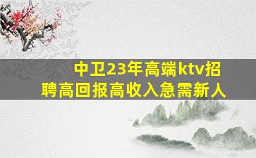 四川KTV招聘