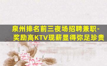 唐山夜总会招聘